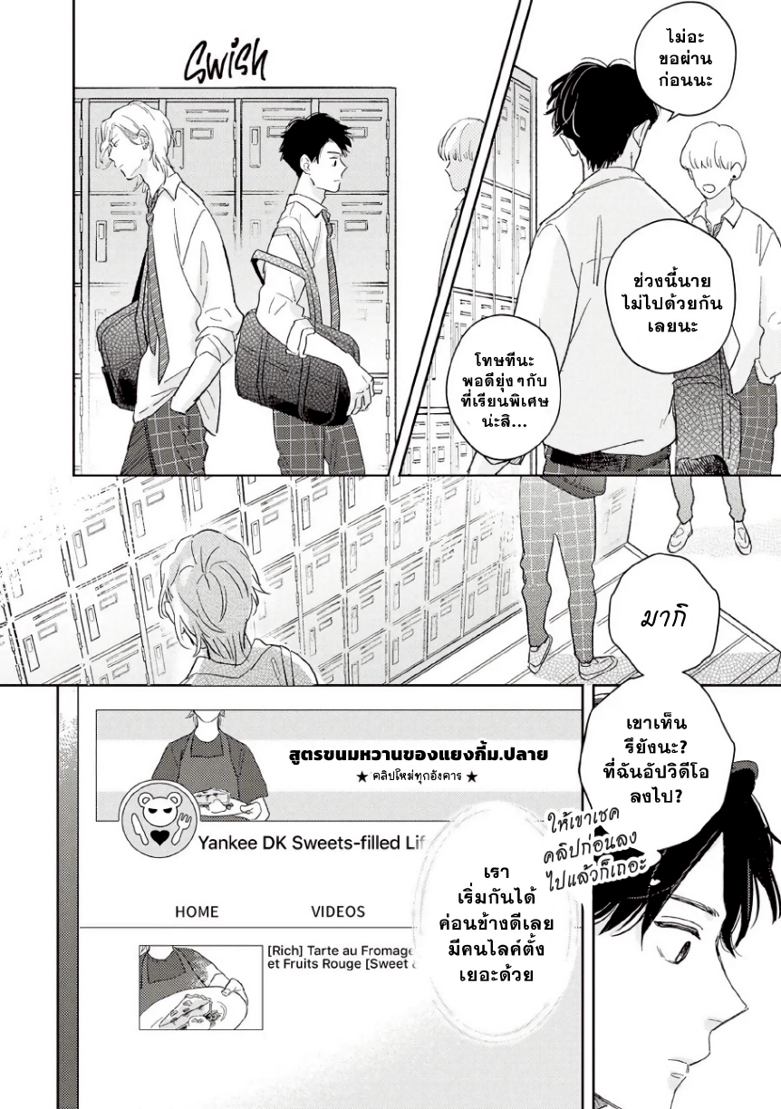 Yankee to Carameliser EP 2